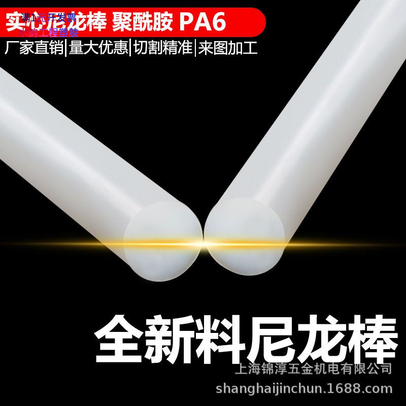 批发优质PA66尼龙棒pa6白色黑色