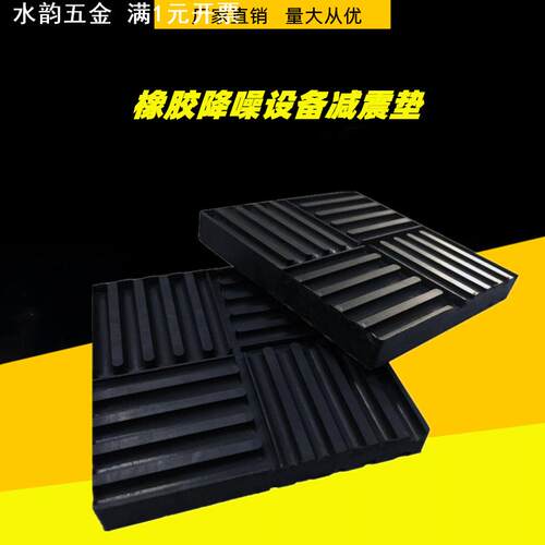 现货空调橡胶减震垫 工业 20mm外机减震垫电机压缩机减震胶垫