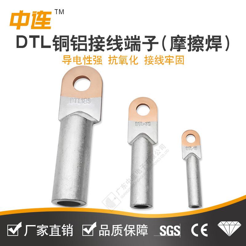 中连 DTL-70/95/50/300/400国标 摩擦焊铜铝过渡线鼻子永固线接头