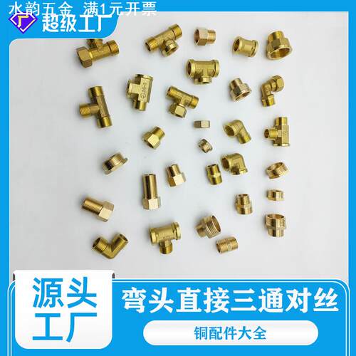 对丝4分内外接补芯4分边活动三通活动外牙弯头管帽黄铜堵头内外弯