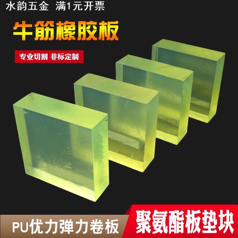 聚氨酯方板牛津PU胶板牛筋垫优力胶块防撞减震缓冲弹力耐磨刀模垫