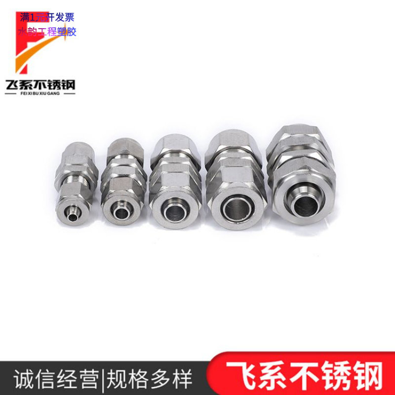 304不锈钢快拧穿板直通PU管四氟