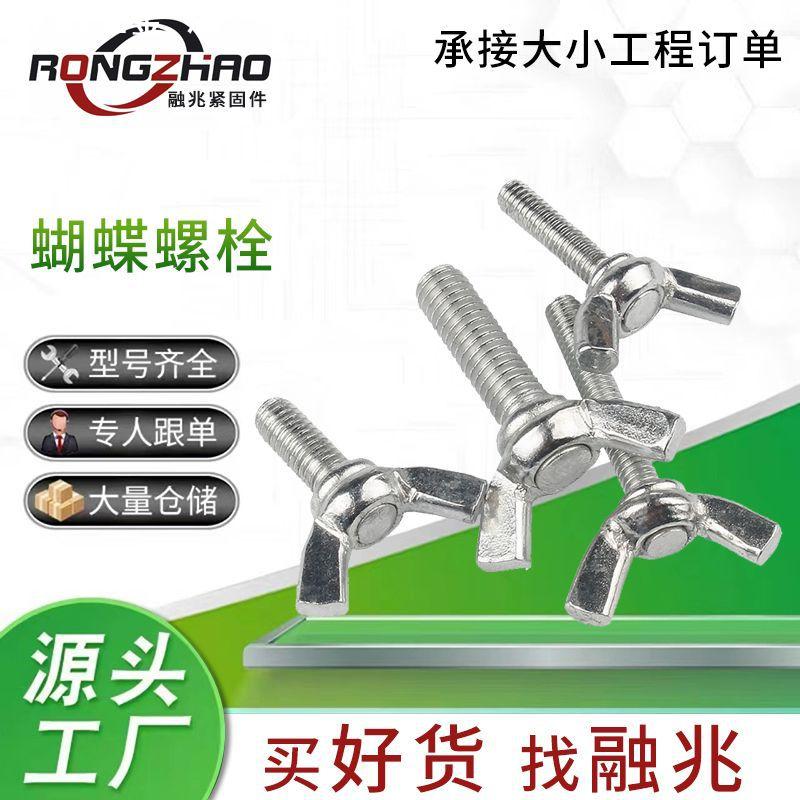 304不锈钢蝶型螺母碳钢蝶形螺栓手拧螺丝元宝羊角空调挡板螺丝
