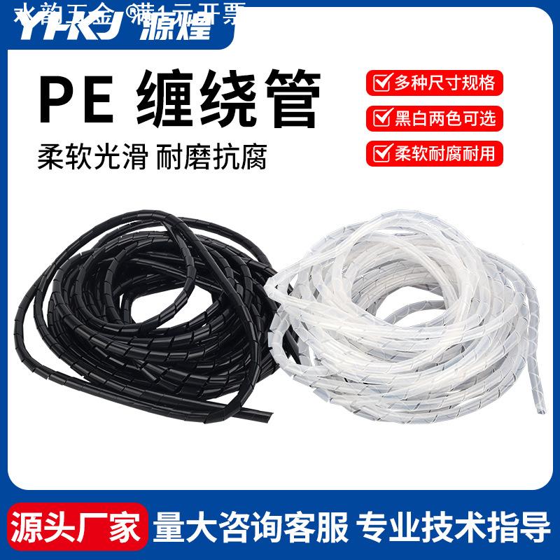 PE缠绕管包线管绝缘收纳束线集线器电线缠绕螺旋保护套4/6/8/10mm