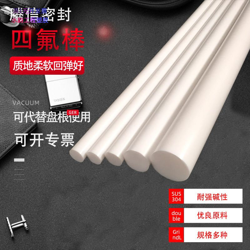 现货供应白色聚四氟乙烯棒四氟板