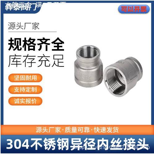 304不秀钢大小头异径管箍外接内丝螺纹接头变径水管接头水暖4-6分