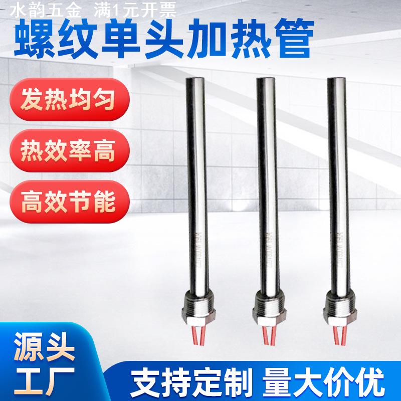 带螺纹单头加热管暖气片单端电热管4分6分扣220V380V不锈钢加热棒