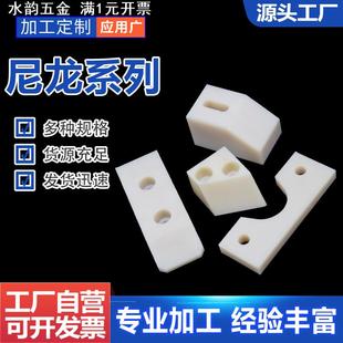 轴套垫板定位块塑料垫块MC尼龙滑块 尼龙加工件聚乙烯异形件