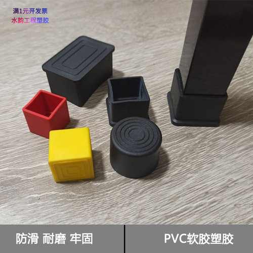 方外套25mm方管pvc软胶防滑脚套