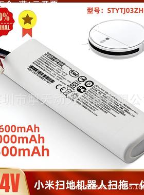 适配米家小米扫地机器人扫拖一体2C锂电池STYTJ03ZHM通用电池配件
