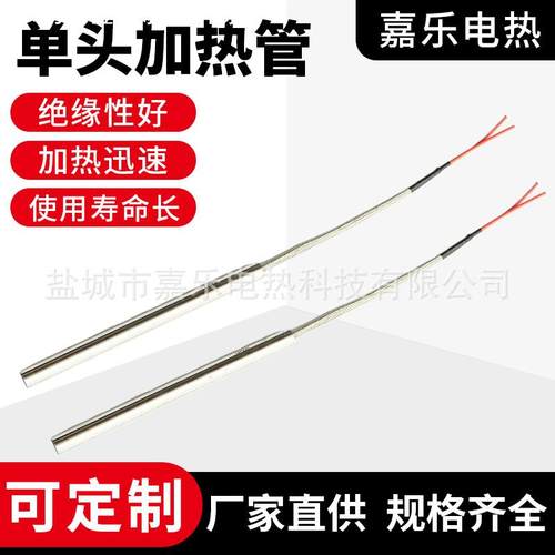 单头加热管模具干烧220v不锈钢电热管发热管加热棒加热绝缘