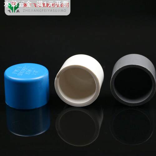 PVC给水管配件 UPVC上水 管堵堵帽管帽堵头 20-315白蓝灰免费发样
