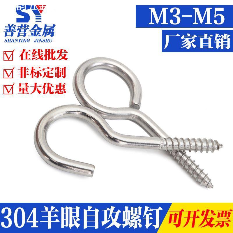 304不锈钢羊眼圈自攻螺丝羊眼挂钩螺钉开口带圈手拧木螺丝自攻钉