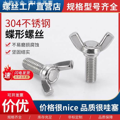 304不锈钢蝶形手拧螺丝 M6蝶形螺钉 DIN316羊角蝶型螺栓蝴蝶螺丝