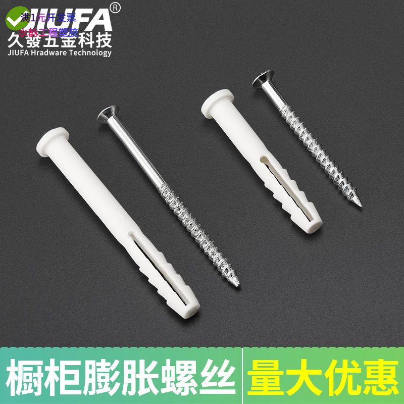 橱柜吊柜螺丝膨胀螺丝钉膨胀胶塞