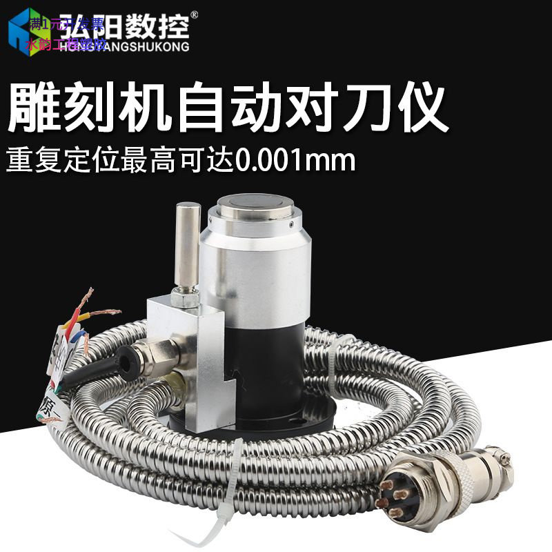 数控机床雕刻机对刀仪加中工心对