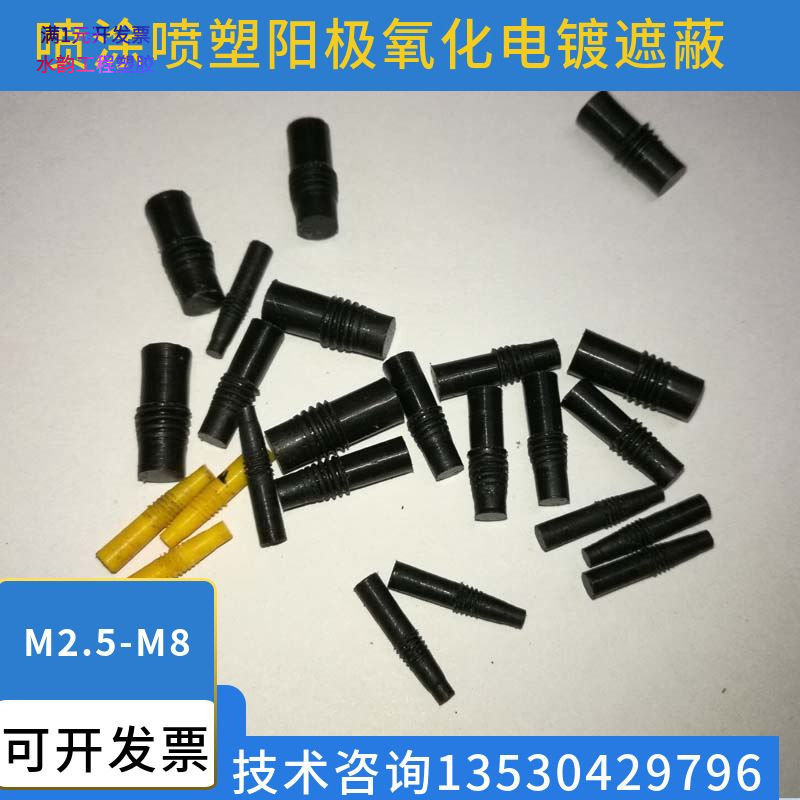 喷涂喷塑烤漆耐高温硅胶塞硅胶堵