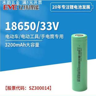亿纬33V 18650锂电池动力 3300mah 3C动力手电筒电动车动力电池