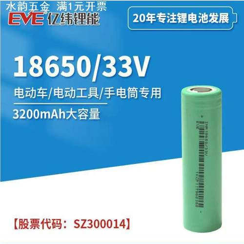 亿纬33V 18650锂电池动力 3300mah 3C动力手电筒电动车动力电池