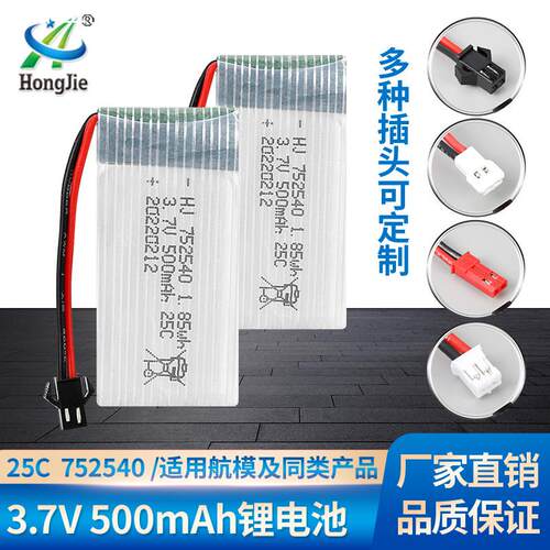 3.7V 500mAh航模电池X5C无人机飞行器配件25C高倍率 752540锂电池