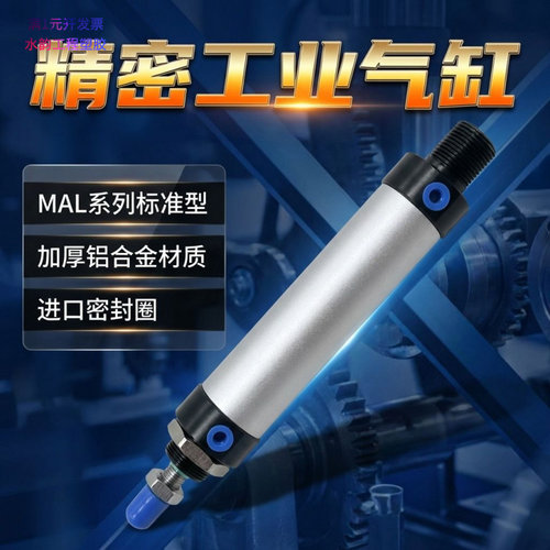 MAL小型气动铝合金迷你气缸16/20