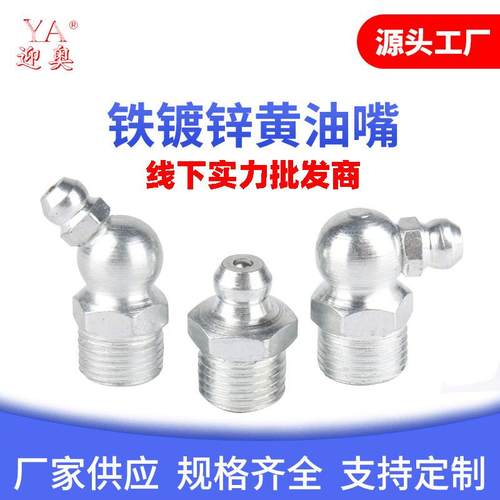 中标铁镀锌黄油嘴碳钢油嘴m6m8m10弯型180°注油嘴直弯黄油嘴套装