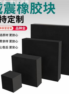 橡胶减震块防震垫块降噪防撞橡胶垫黑色机械缓震桥梁加厚方形橡胶