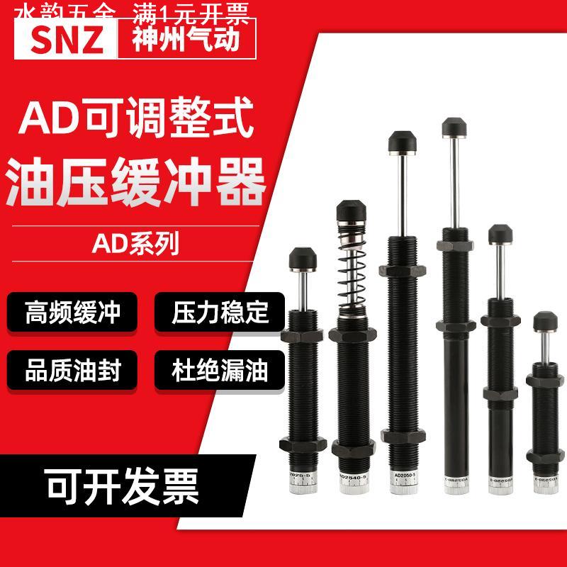 气动压力可调液压油压缓冲器阻尼器AD1412/1416/1425/2025/2050-5