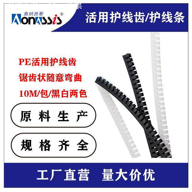 PE活用护线齿 自由绝缘保护套 齿形条护线套 多功能护线套