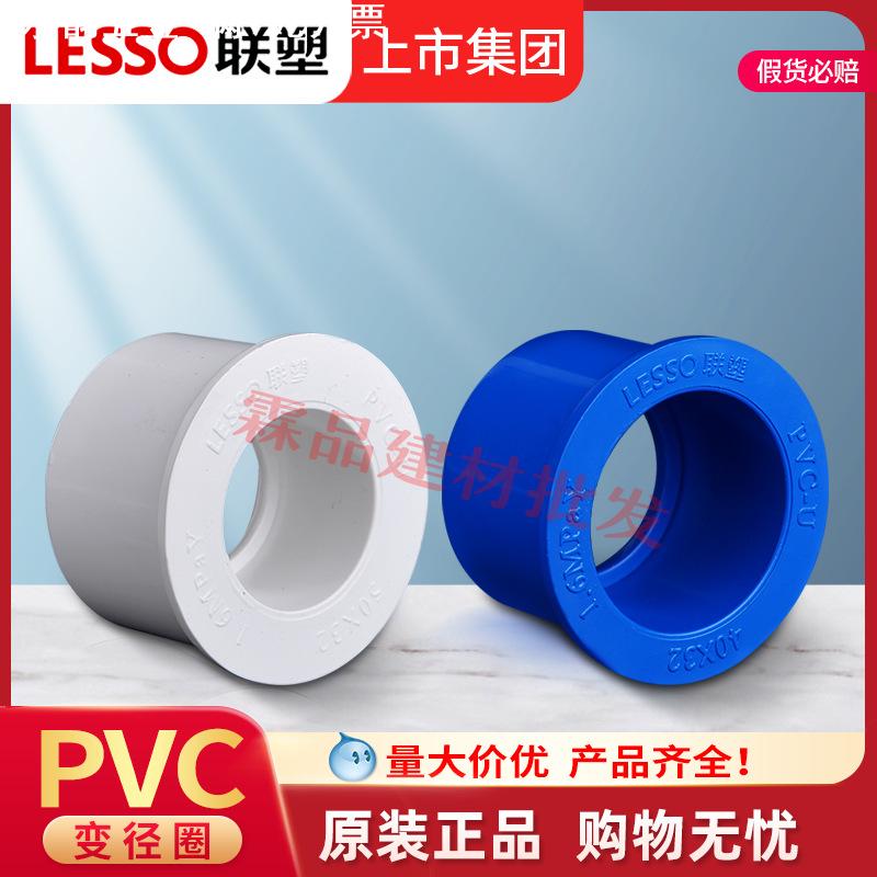 联塑PVC-U给水变径圈加厚25X20~75X50同心配件变径管直通补芯