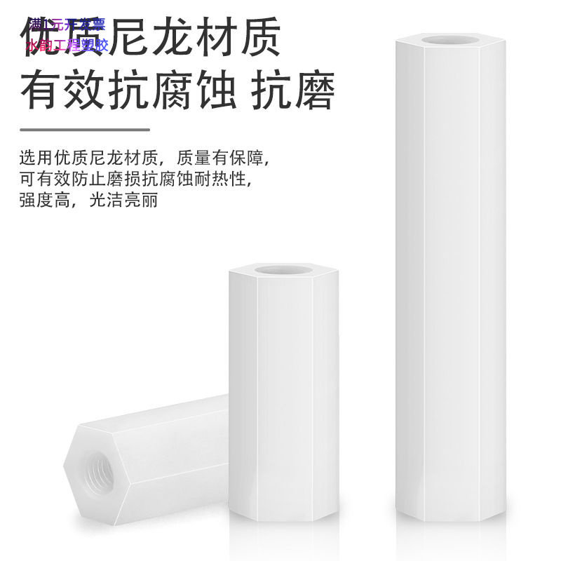 白色尼龙六角螺柱塑料直通柱双通尼龙柱PCB主板支撑柱M2M2.5-M4