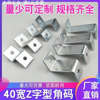 Z字角码幕墙铁直角连接固定件五金配件预埋件冷镀锌支架40*40加厚