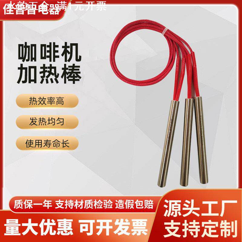封口机单头加热棒10*80不锈钢电热管即热式加热管咖啡机用发热管