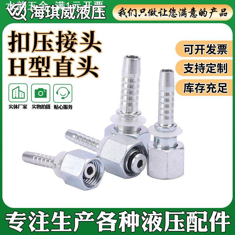液压管件接头20412高压油管扣压接头公制H型卡套直头液压过渡接头,五金/工具,管接头,淘宝优惠券,粉丝福利购,淘宝优惠卷
