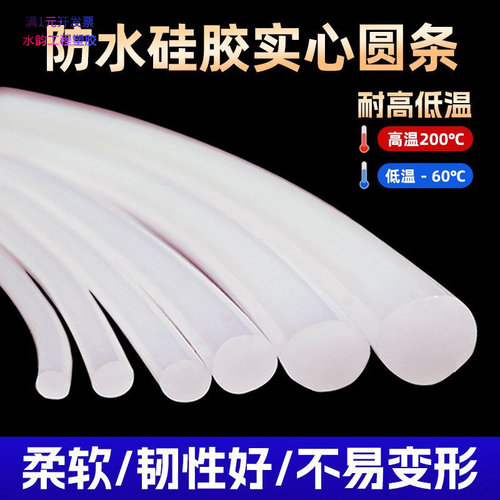 硅胶条实心防水防滑圆条密实条硅