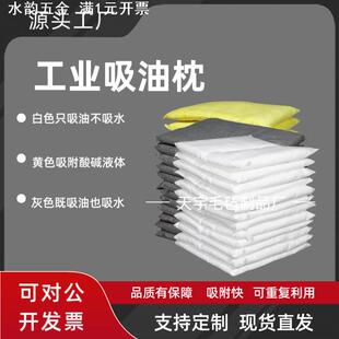 工业吸油枕 黄色灰色防化吸附枕 溢油应急物资 枕状吸油棉吸油包