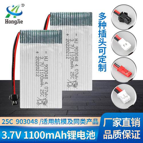 3.7V 1100mAh锂电池 X5SW飞行器电池25C倍率903048无人机配件