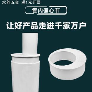 pvc管内偏心节补芯水管接头变径排水管配件下水管异径大小头管件