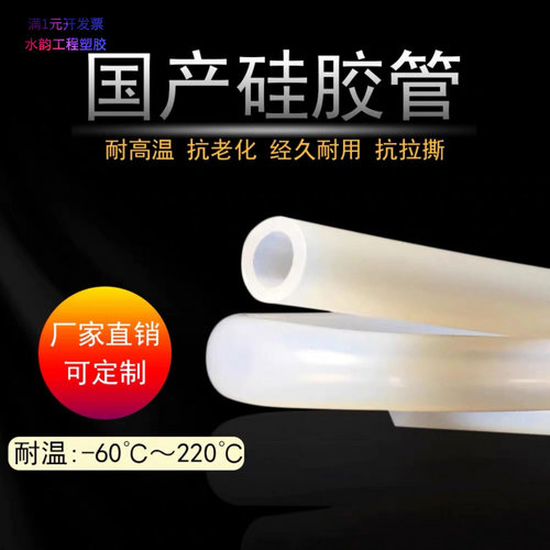 耐高温半透明硅胶软管硅橡胶水管