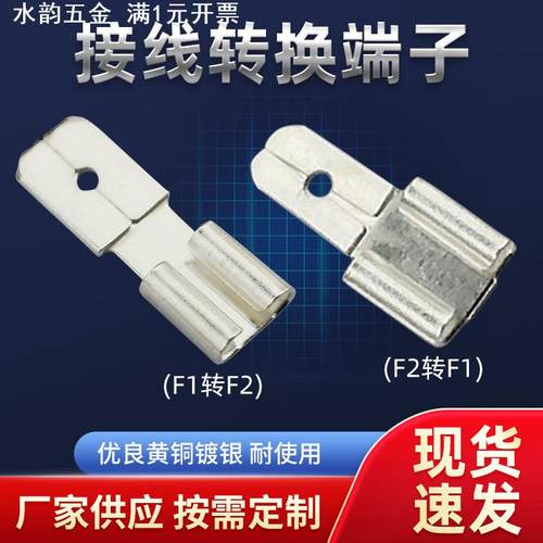 供应蓄电池转换端子 不易腐蚀抗变色F1系列F2-F1转换端子