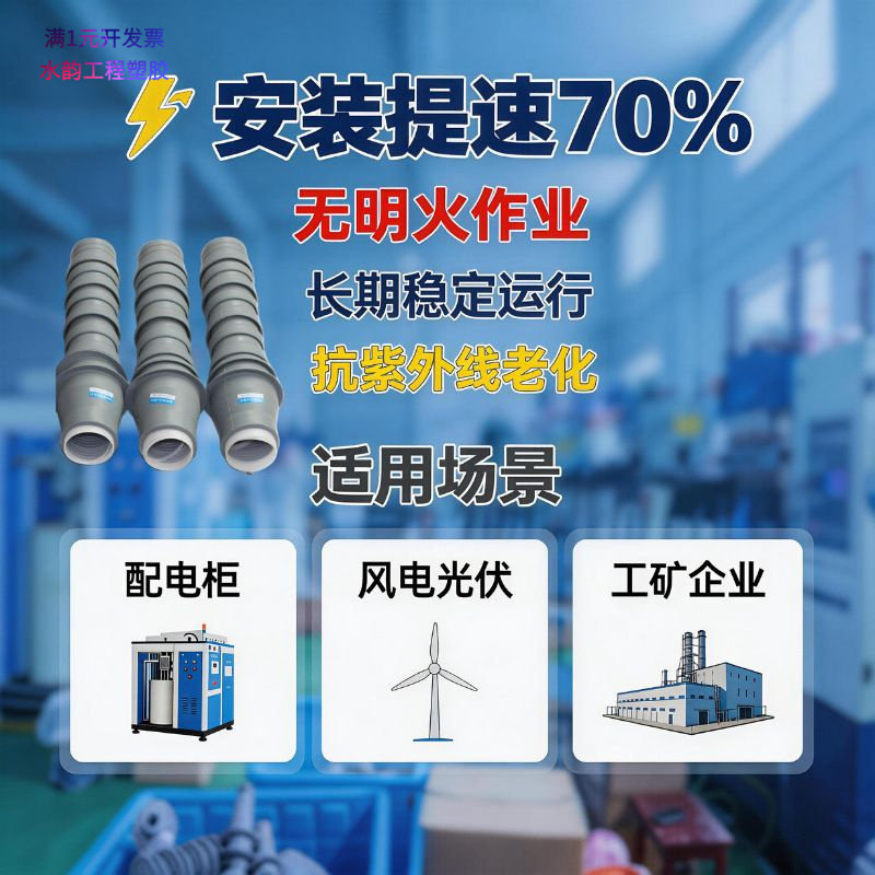 1-35kV冷缩电缆终端头防水绝缘硅