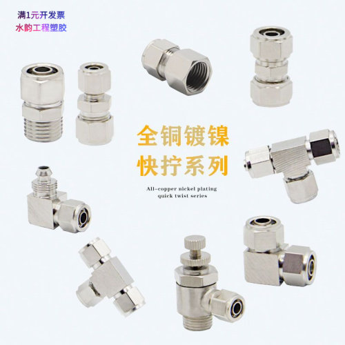 PL8-02铜镀镍快拧锁母气动接头12