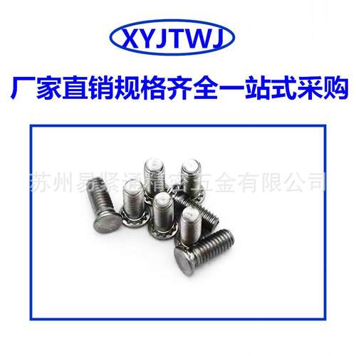 416不锈铁平圆头压铆螺钉FH4-M4-标准件机械配件钣金压铆螺钉五金