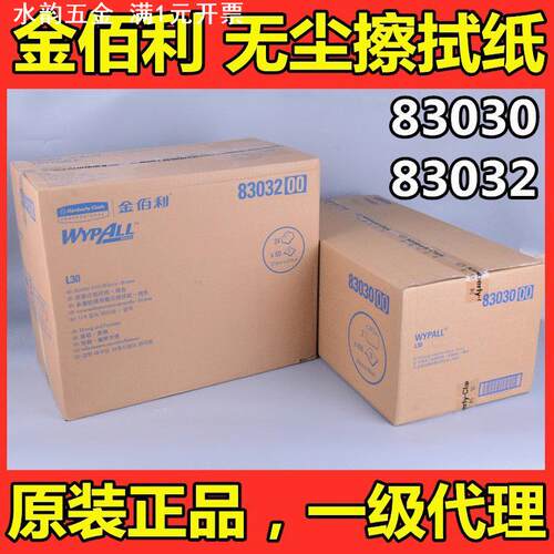WYPALL金佰利83030/83032L30工业擦拭纸吸油吸水无尘纸黄色金伯利
