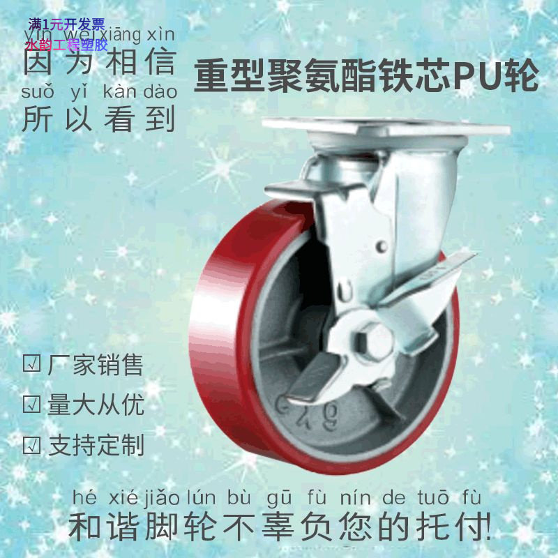 红色铁芯pu脚轮重型万向轮载重脚