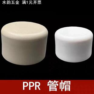 联塑灰色PPR给水管帽(管堵) 16-160mm管帽白色PPR广东联塑PPR管帽