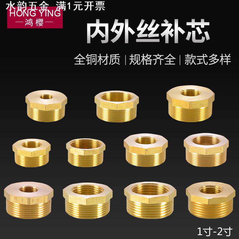1.2/1.5/2寸黄铜内外丝补芯转4分6分1寸变径异径接头水管配件加厚