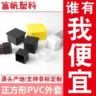 100MM方管外套PVC脚套不锈钢管橡胶管套凳子椅子保护脚套防滑