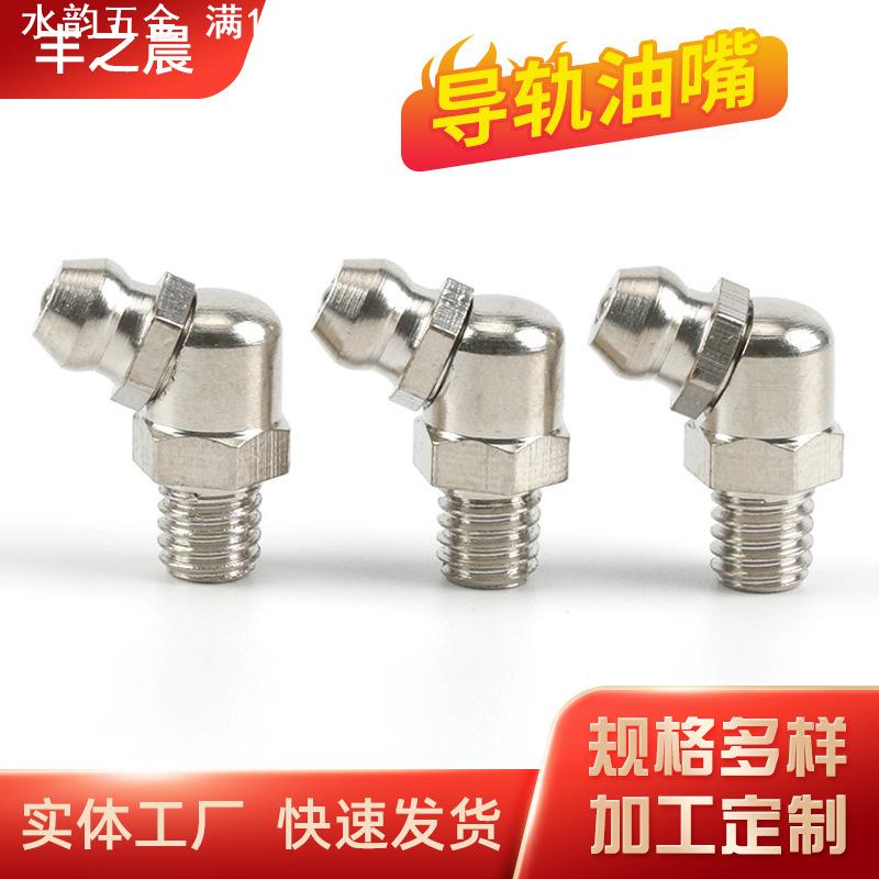 直线导轨油嘴 滑块油嘴 铜镀镍黄油嘴  M3 M4 M6*1 1/8-28