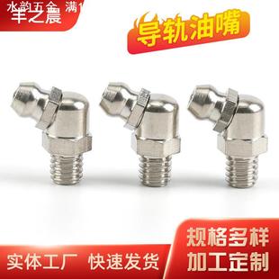 滑块油嘴 直线导轨油嘴 铜镀镍黄油嘴